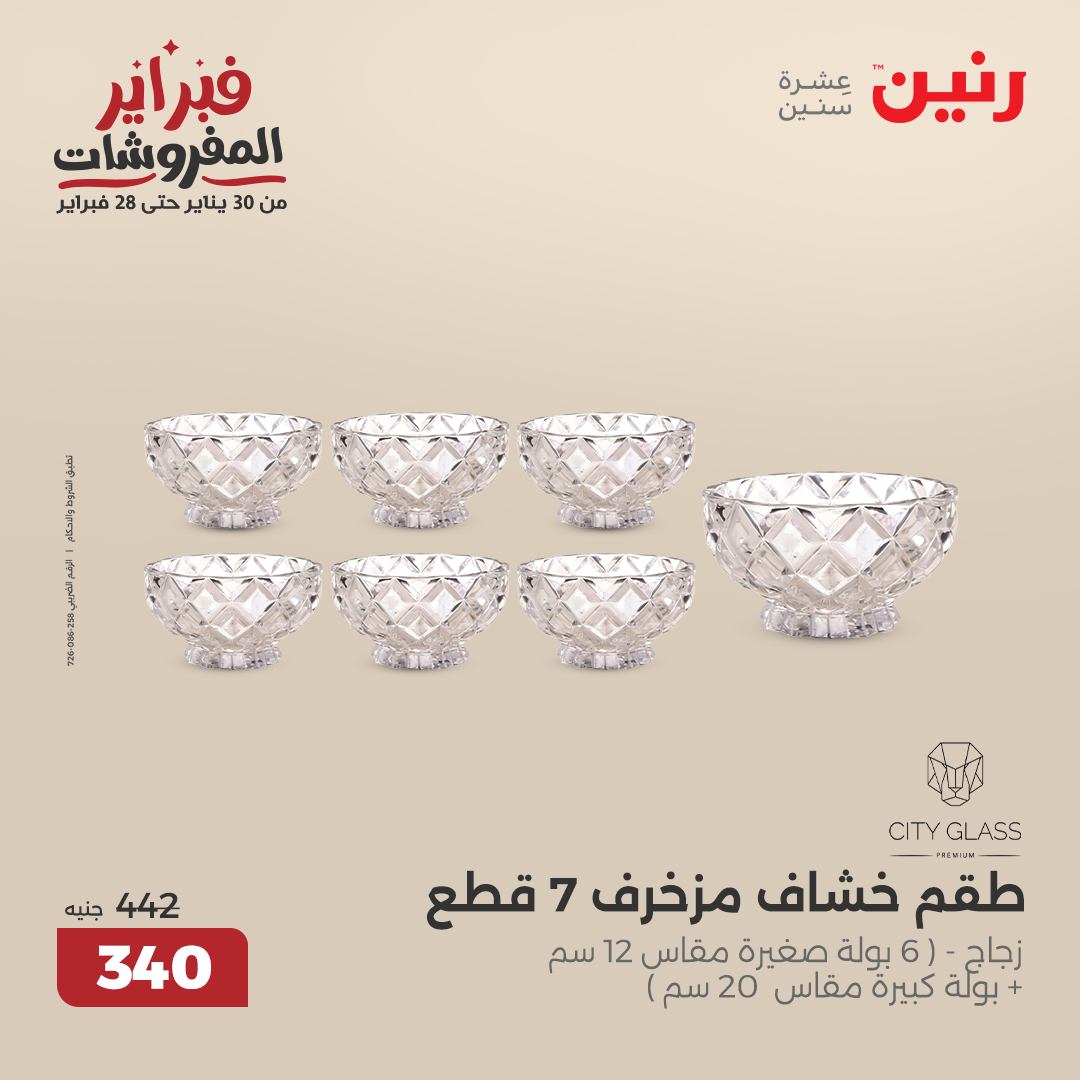 raneen offers from 21feb to 22feb 2025 عروض رنين من 21 فبراير حتى 22 فبراير 2025 صفحة رقم 18